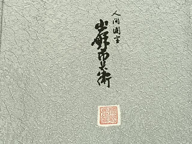 平和屋着物●人間国宝　岩野市兵衛　色無地　紋意匠　浅紫色　正絹　逸品　AABH3688cs 平和屋着物○人間国宝 岩野市兵衛 色無地 紋意匠 浅紫色 正絹 逸品