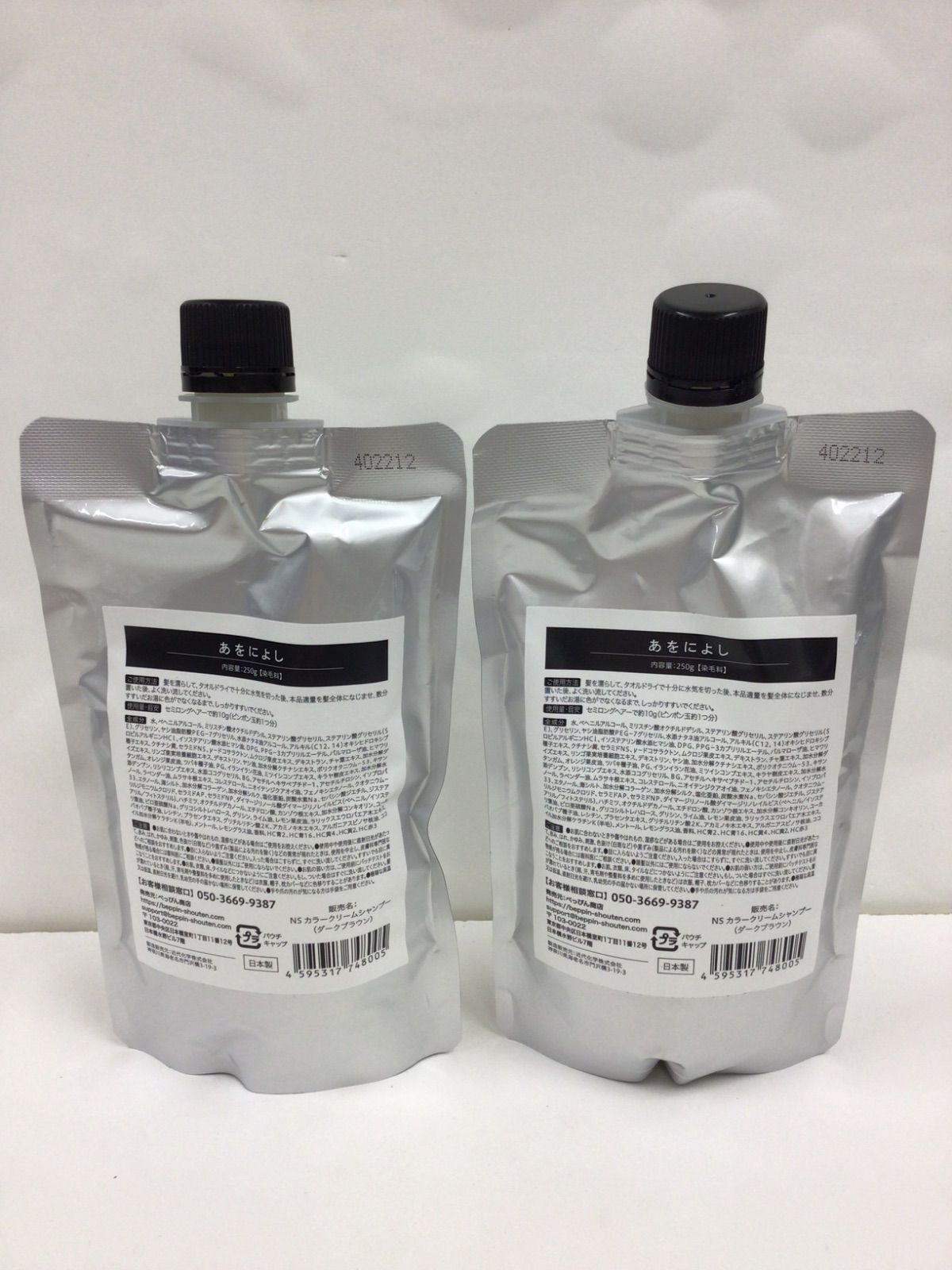 あをによし 白髪用クリームシャンプー ダークブラウン 250g 3袋セット