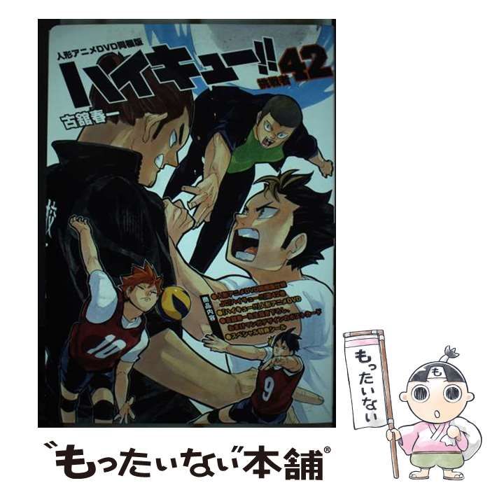 ハイキュー!! 全巻セット 1-42巻 ハイキュー!! 42 (ジャンプコミックス