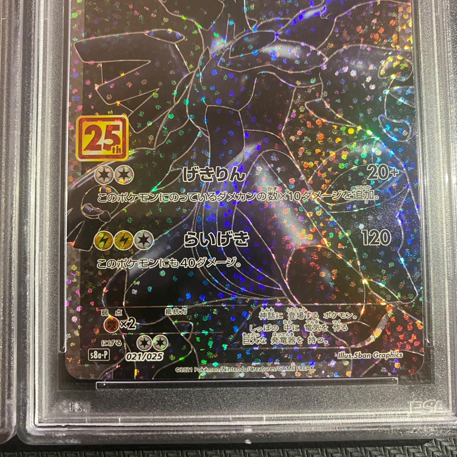 ☆PSA10☆レシラム ゼクロム 25TH 連番 GEMMINT ポケモンカード