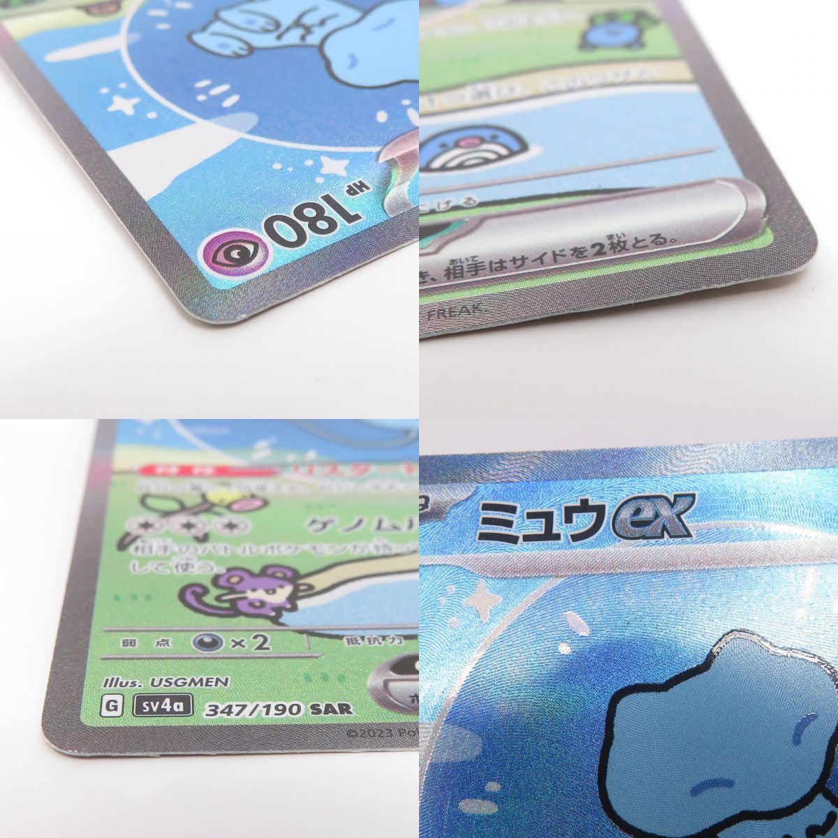 ポケモンカード ミュウex SV4a 347/190 SAR ※中古 - メルカリ