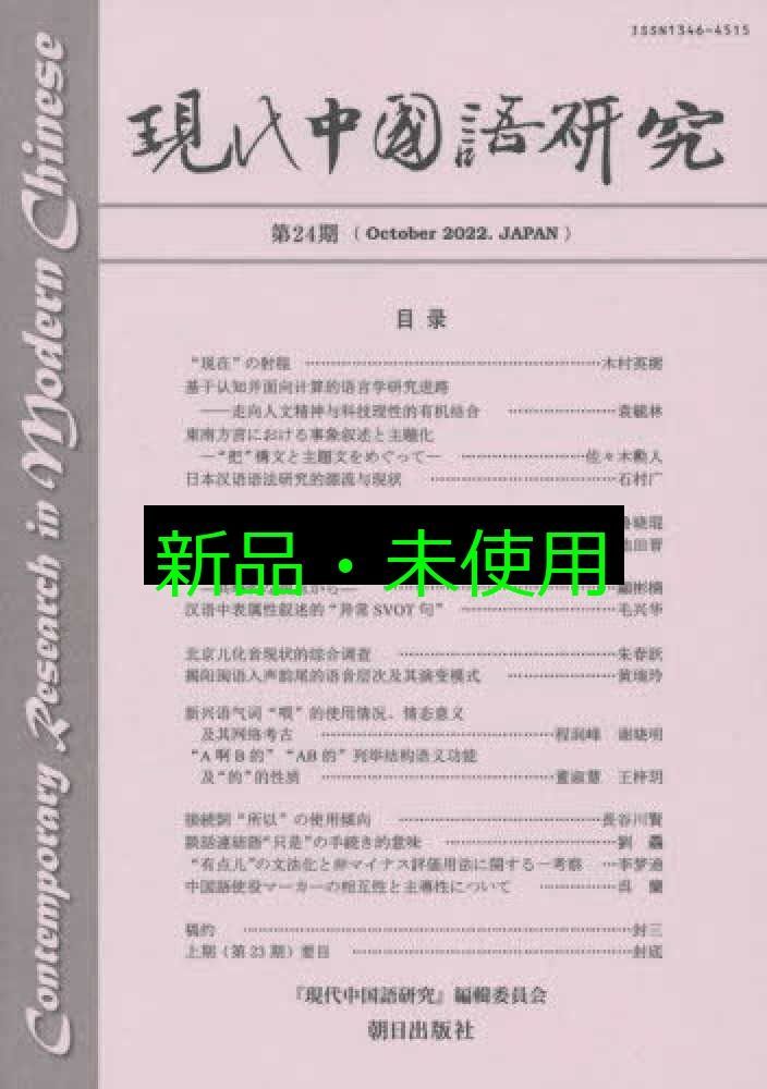 【中古】 中国語・日本語音声の実験的研究/くろしお出版/朱春躍 The Great Japanese 30の物語 初中級 ―人物で学ぶ日本語 | 石川