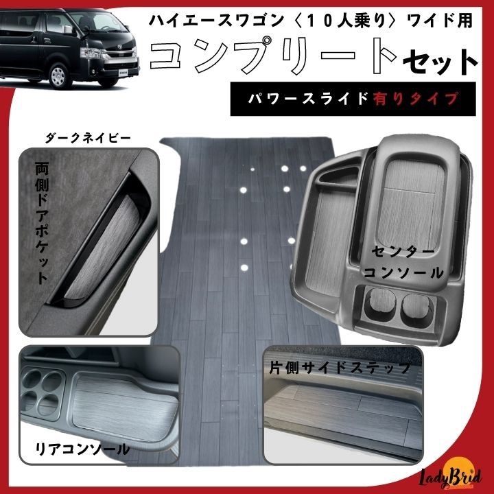 200系トヨタハイエースワゴンGLワイド用 コンプリート カーゴ