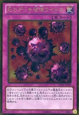中古】遊戯王 GDB1-JP020[GR]：死のデッキ破壊ウイルス - メルカリ