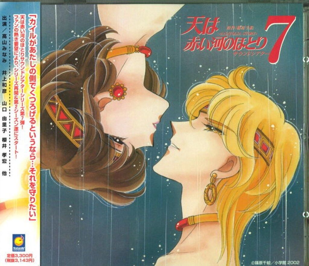 天は赤い河のほとり』サウンドシアター7《新品未開封》 Amazon.co.jp