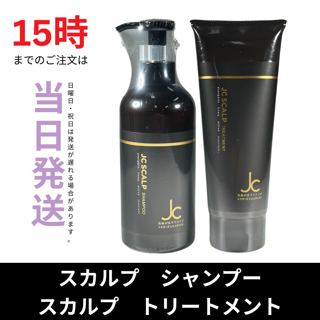 JC スカルプシャンプー セットトリートメント新品エッセンス3点 JC スカルプシャンプー セットトリートメント新品エッセンス3点
