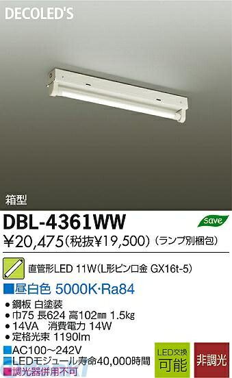 7営業日以内発送 大光電機 DAIKO DBL-4361WW ＬＥＤベースライト DBL4361WW 沖縄離島販売不可
