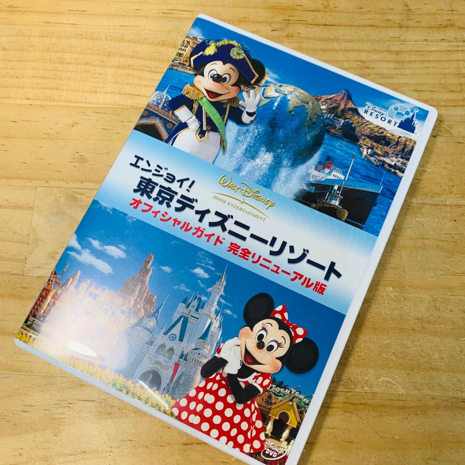 エンジョイ!東京ディズニーリゾート オフィシャルガイド 完全