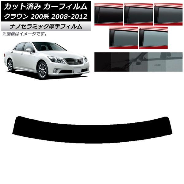カーフィルム トヨタ クラウン 200系 2008年02月～2012年12月 トップシェード 厚手 UV 高断熱 選べる5フィルムカラー AP-WF4N0080-T