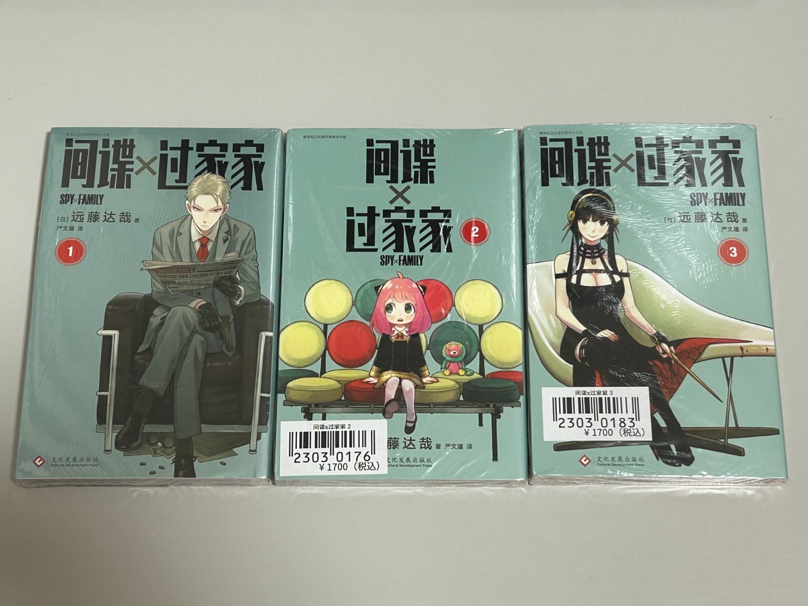 中国語【漫画】间谍x过家家 (スパイファミリー) 1~3 - メルカリ