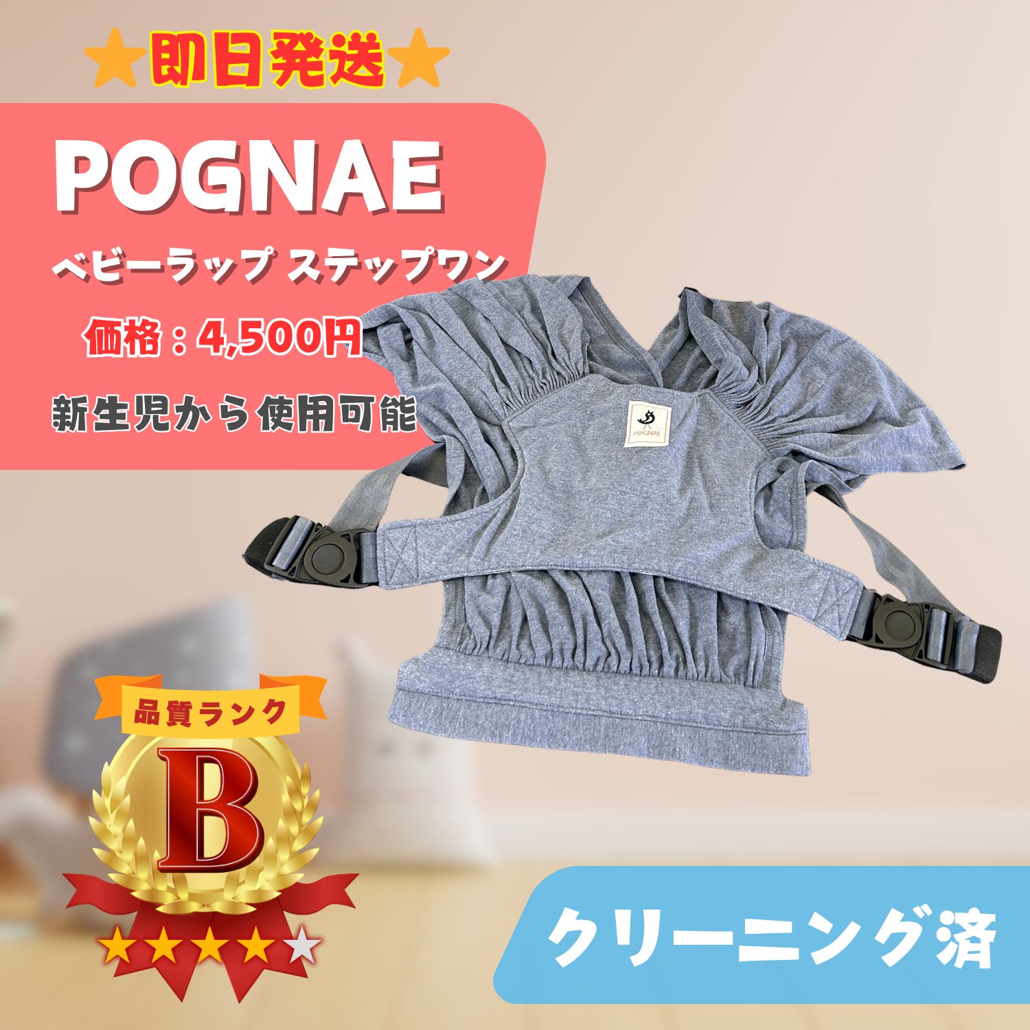 即日発送】POGNAE ポグネー ベビーラップ ステップワン メランジュ 