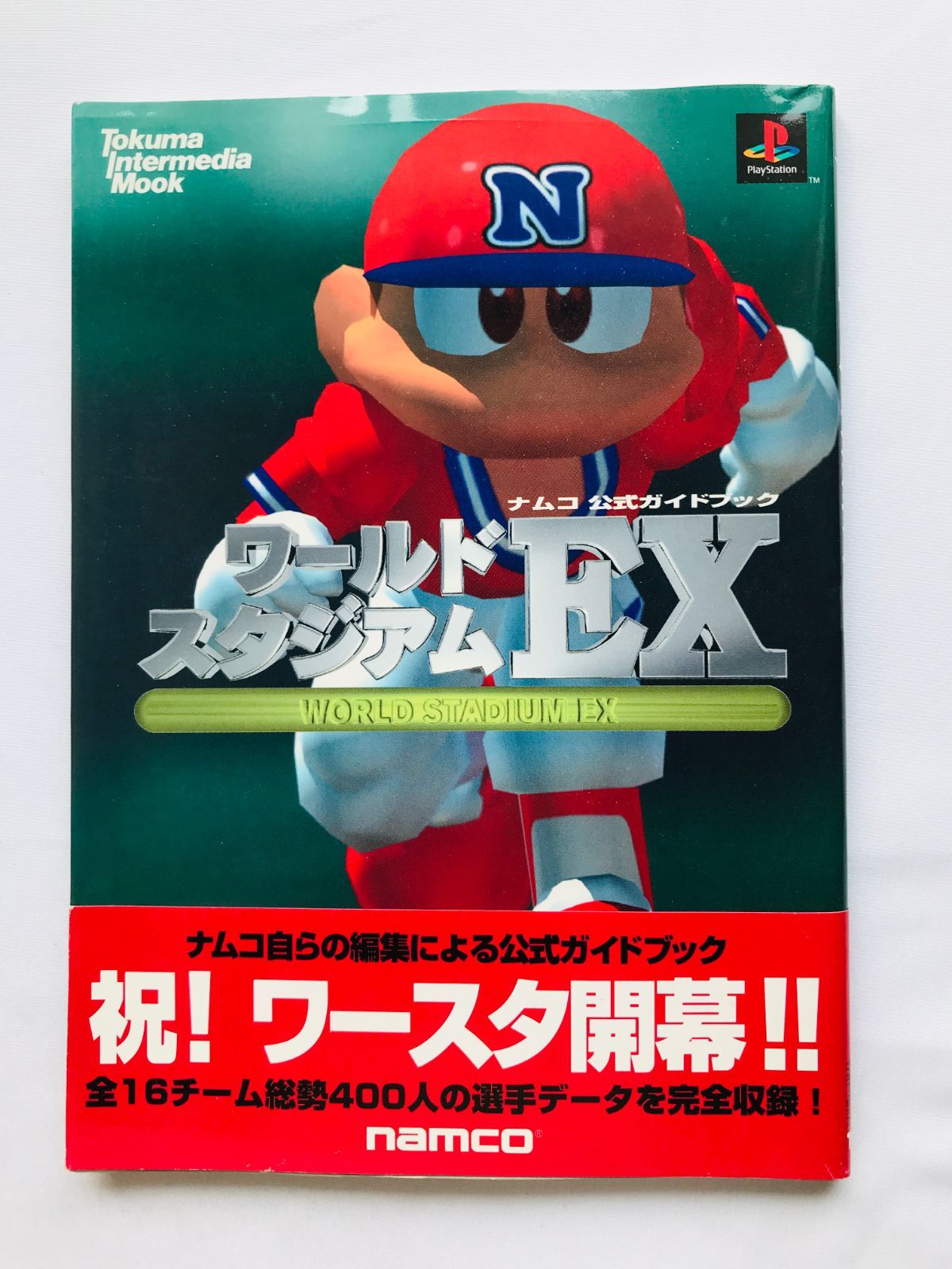 ワールドスタジアムEX ナムコ公式ガイドブック PS 初版 帯 World