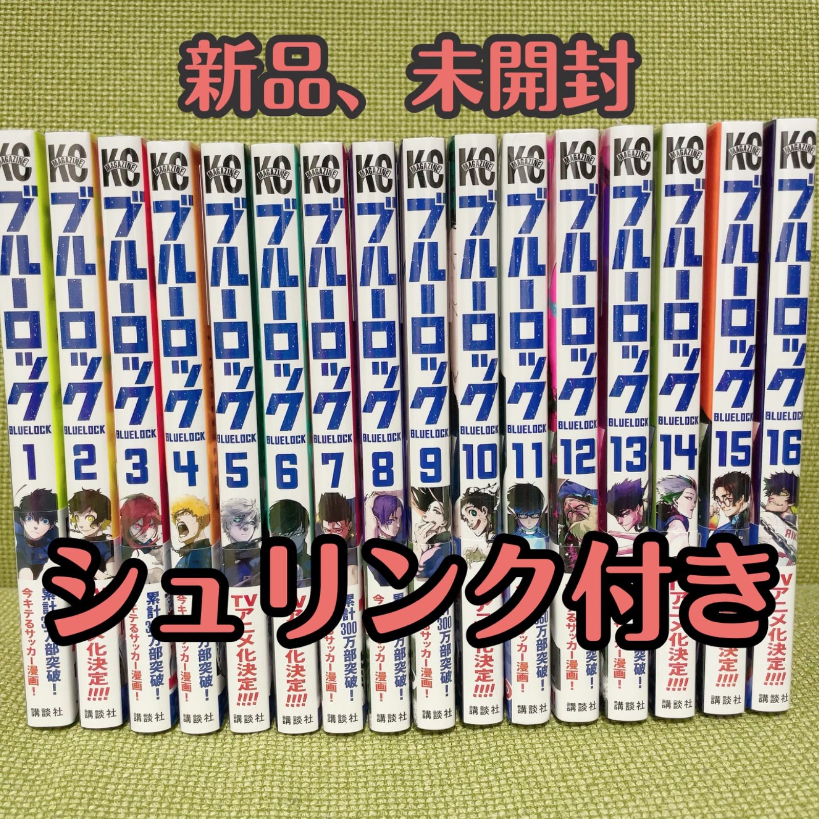 新品 未開封 シュリンク付き】ブルーロック 1巻～16巻 全巻セット