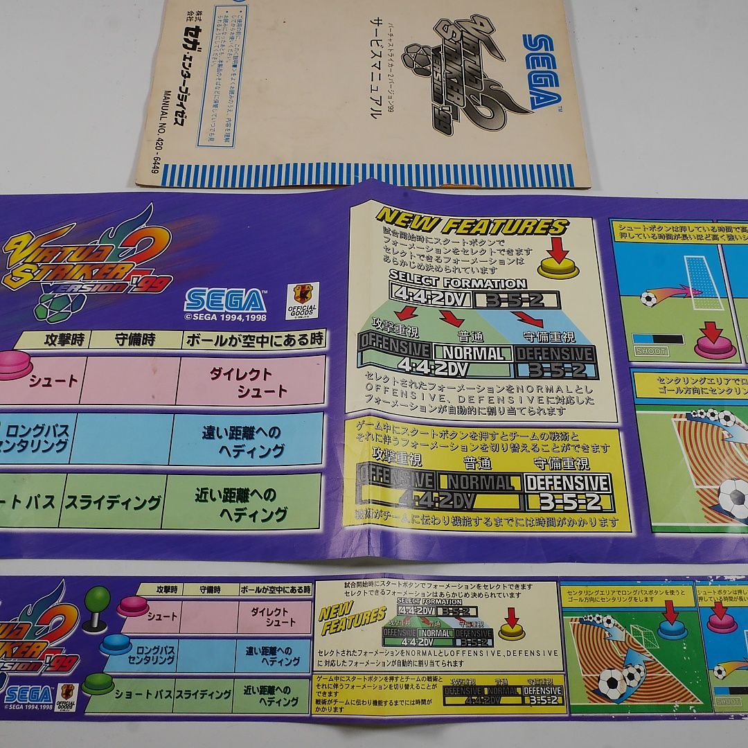 純正インスト+取扱説明書 バーチャストライカー2 99 SEGA 出品652