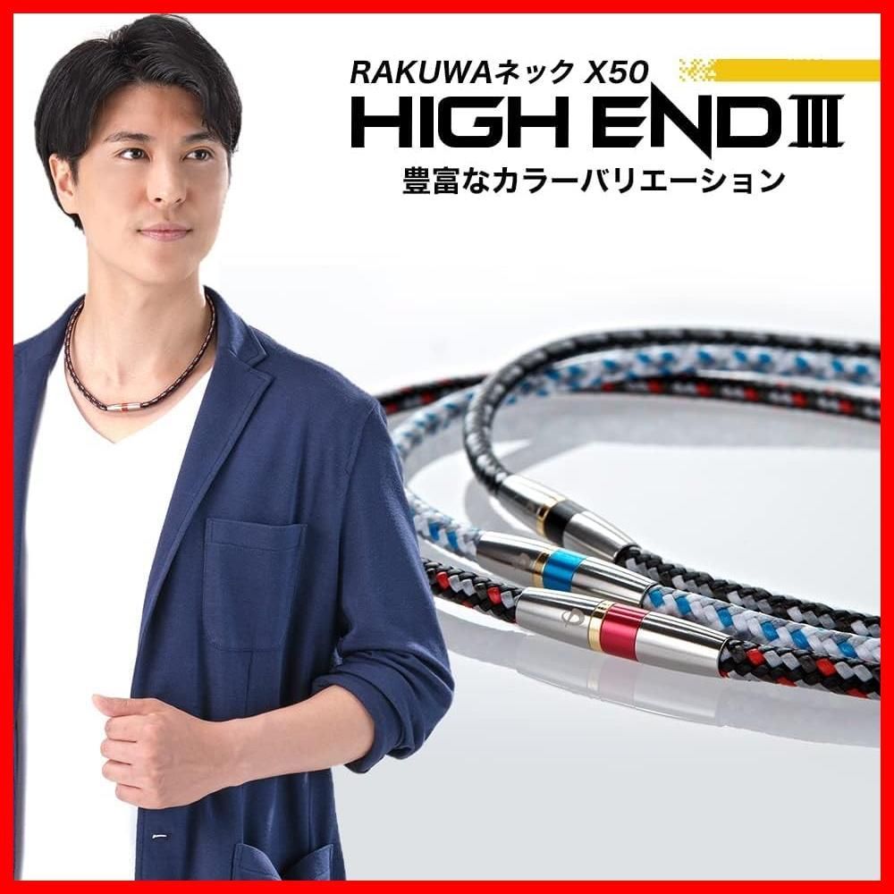ネックレス RAKUWAネックX50 phiten(ファイテン) ハイエンド