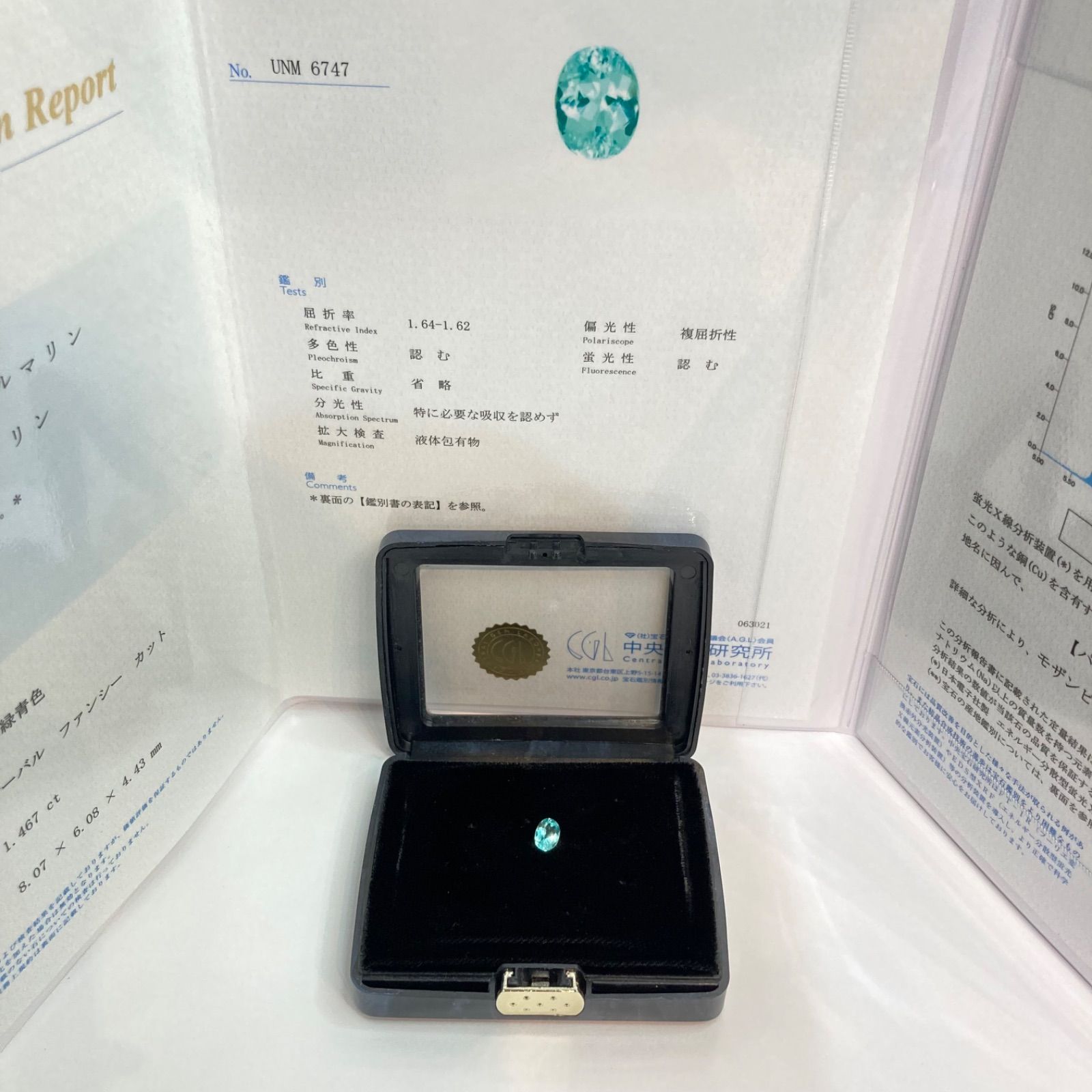 天然パライバトルマリン