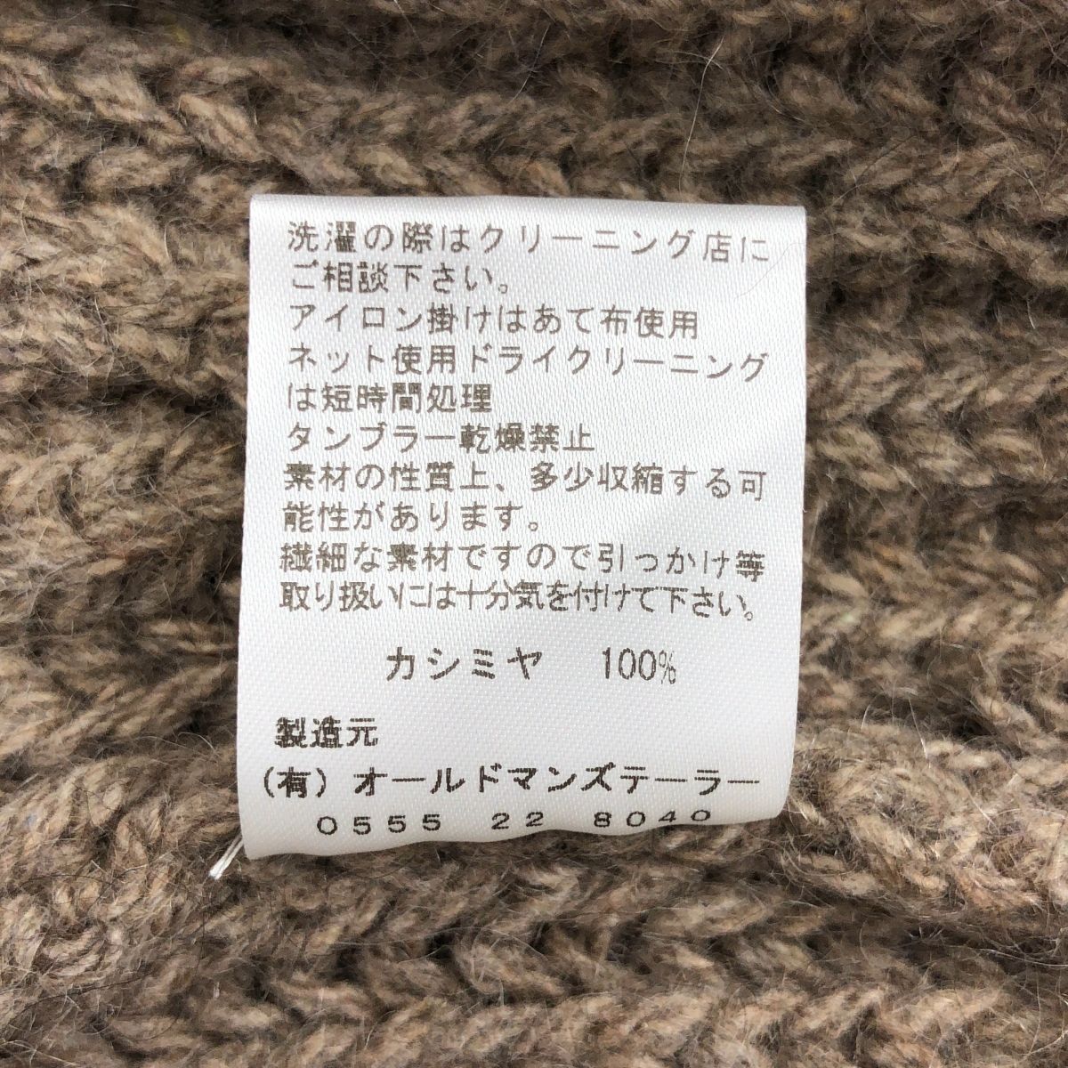 【美品】R&D.M.Co-オールドマンズテーラー カシミア ニット帽　ベージュ 美品】R&D.M.Co-オールドマンズテーラー カシミア ニット帽