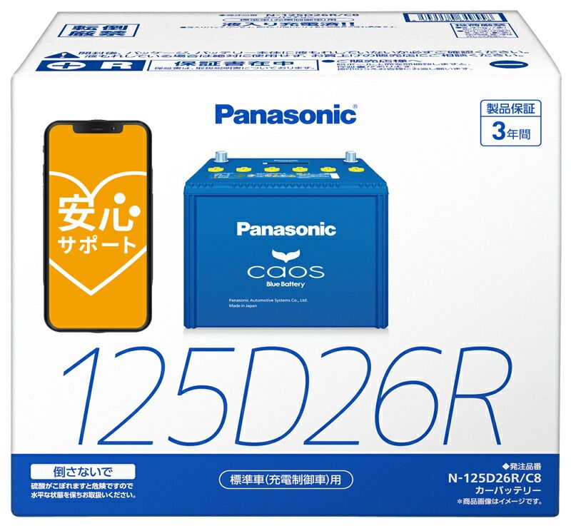 製造3ヶ月以内 正規店 ブルーバッテリー安心サポート付 パナソニック カーバッテリー N-125D26R|C8 R端子 カオス 標準車 充電制御車 用 125D26R-C8