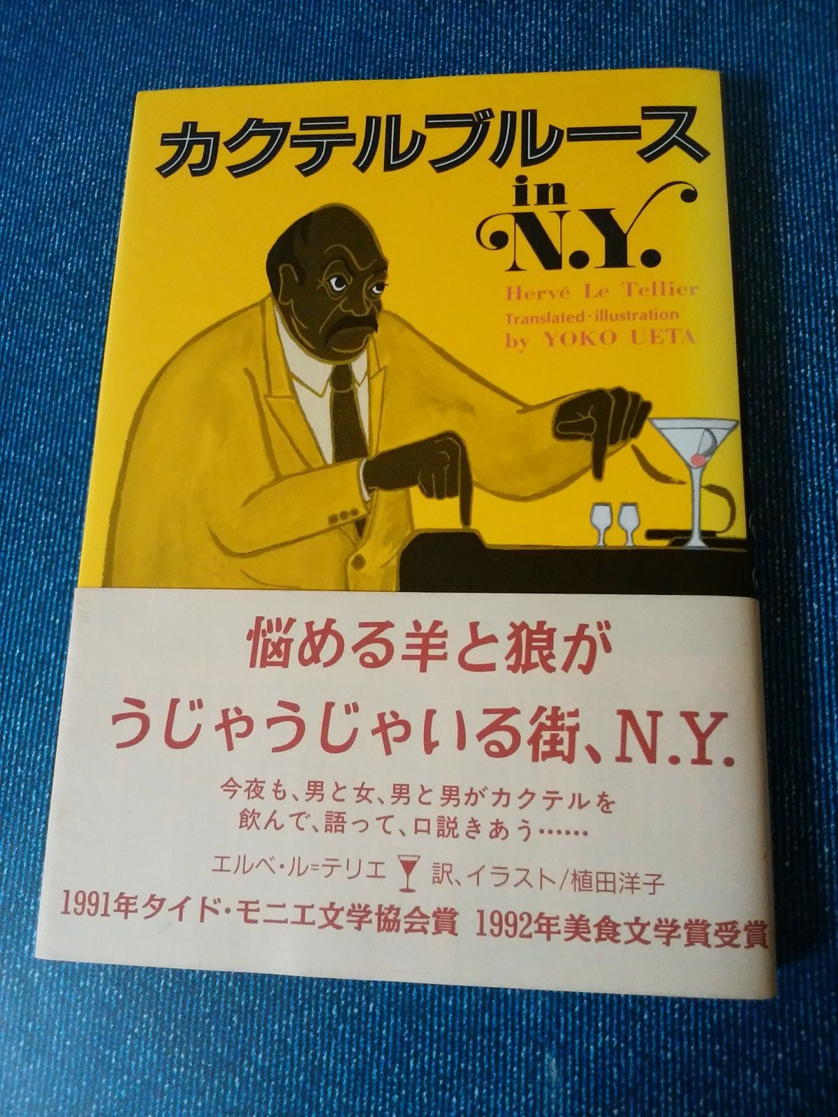 カクテルブルースinN.Y.