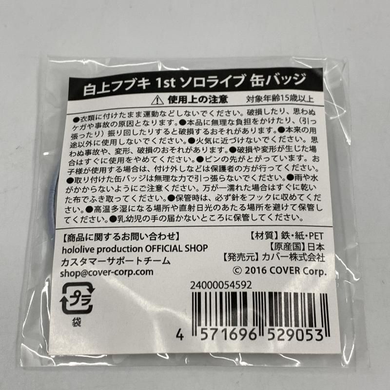 中古】白上フブキ 1stソロライブ fbkingdom 缶バッジ 20個セット