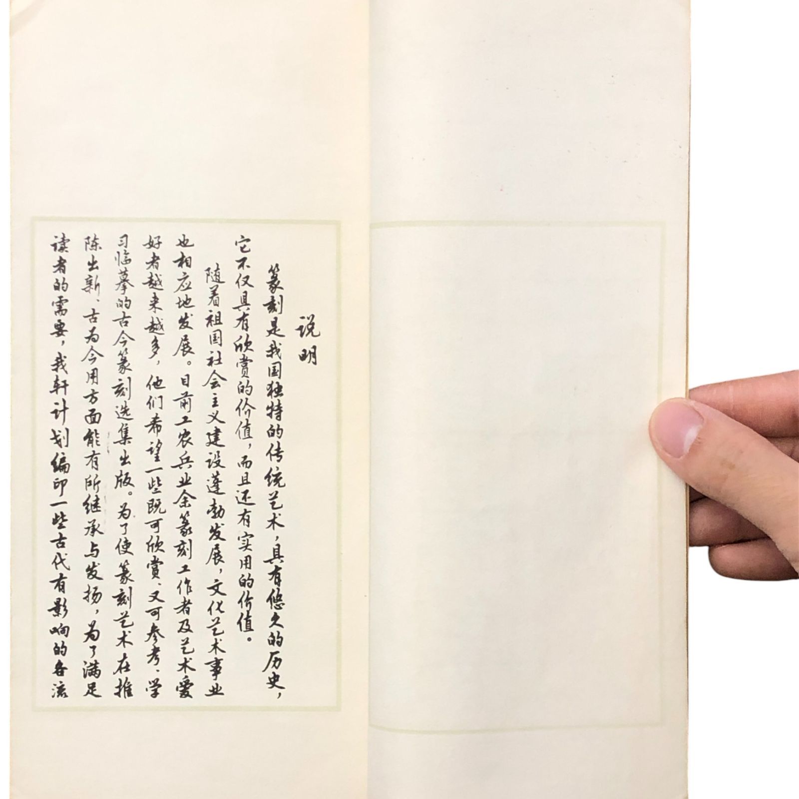 呉昌碩篆刻選集 呉昌碩 新華書店上海発行所 1965年12月 ☆篆刻/書道