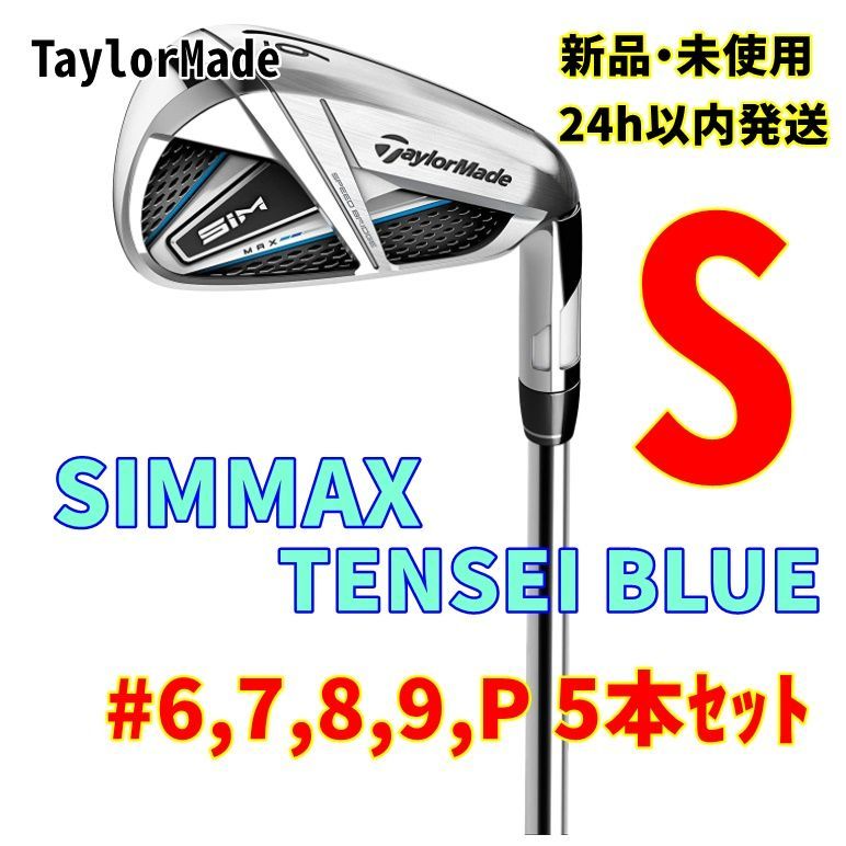 テーラーメード SIM MAX アイアン7本セットTENSEI TM60 S - クラブ