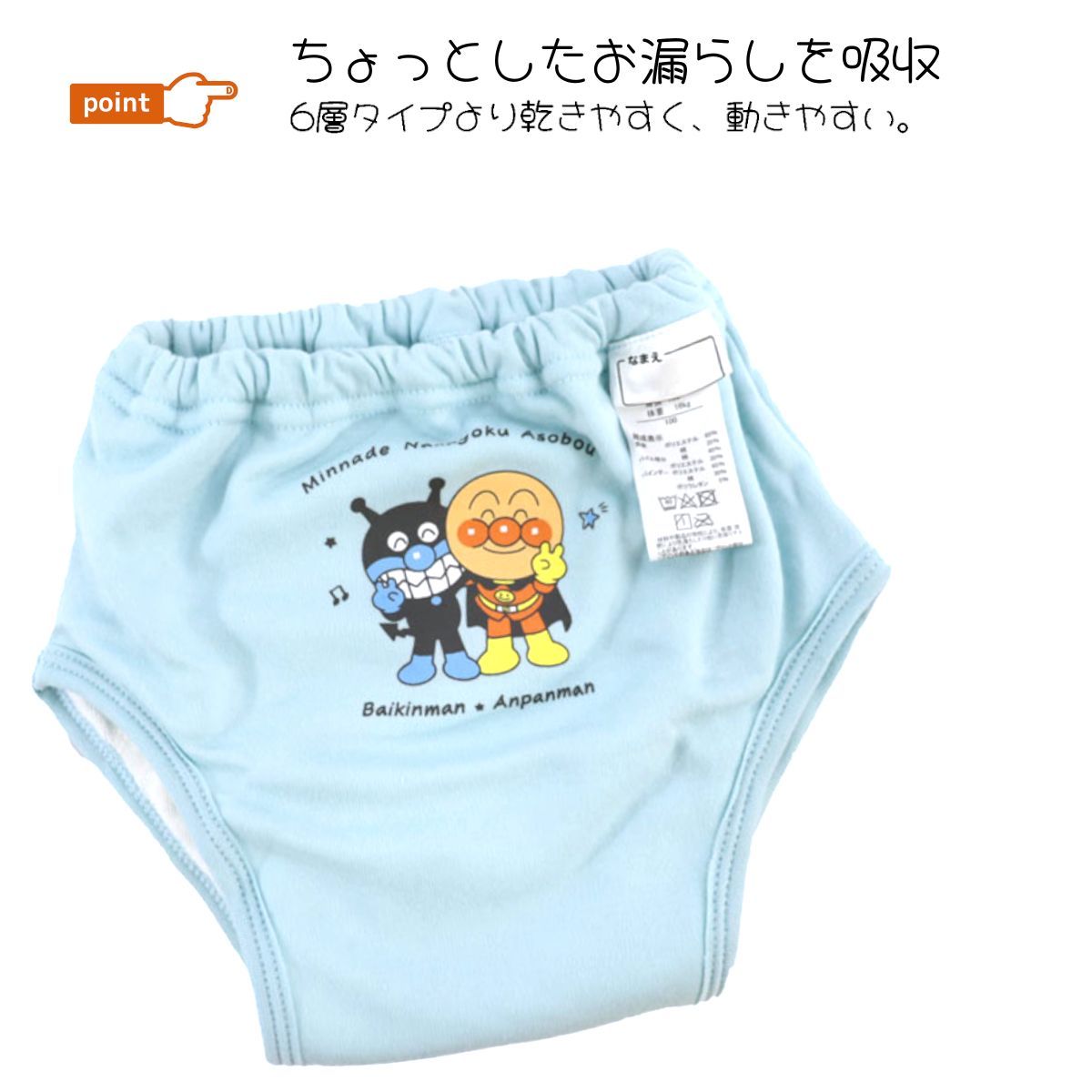 アンパンマン 4層 トレーニングパンツ 90 95 100cm キャラクター