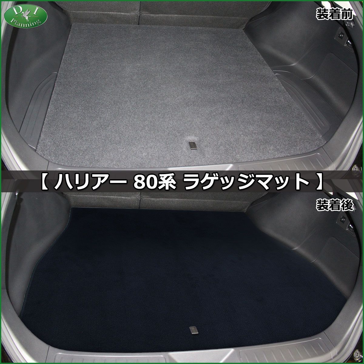 ハリアー 80系 フロア＆ラゲッジマット＆ドアバイザー 織柄 社外新品 