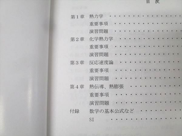 河合塾KALS 医学部学士編入対策講座 物理化学シリーズ 熱力学・化学熱