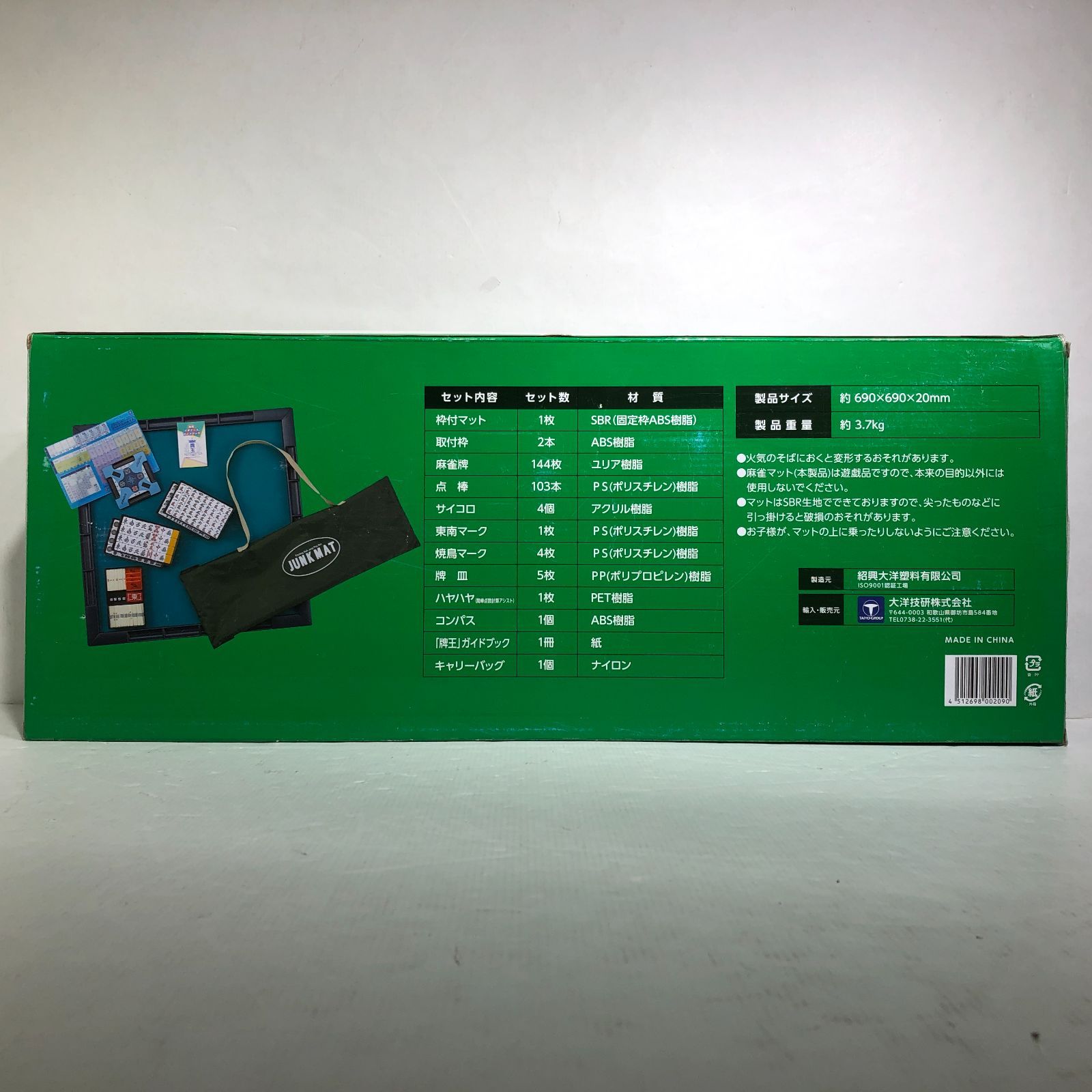 麻雀セット ジャンクマット プライムギア AMOS JUNK MAT PRIME