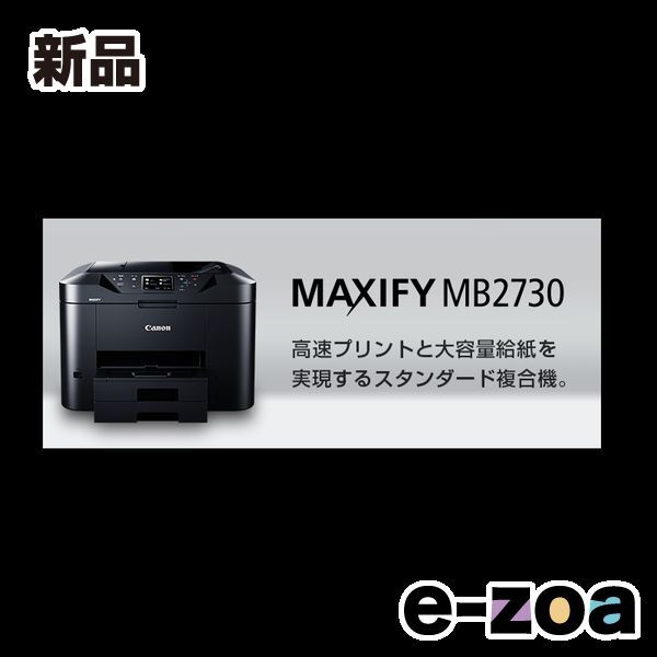 その他 そのほか ビジネスインクジェットプリンターMAXIFY MB2730 MAXIFYMB2730 2413205