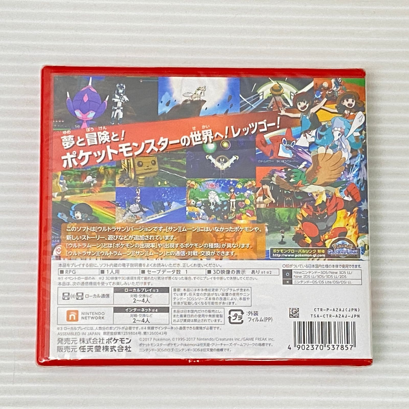 未開封 ニンテンドー3DS ポケットモンスター ウルトラサン　ポケモン 3DS】 新品未開封 ポケットモンスター ウルトラサン - メルカリ