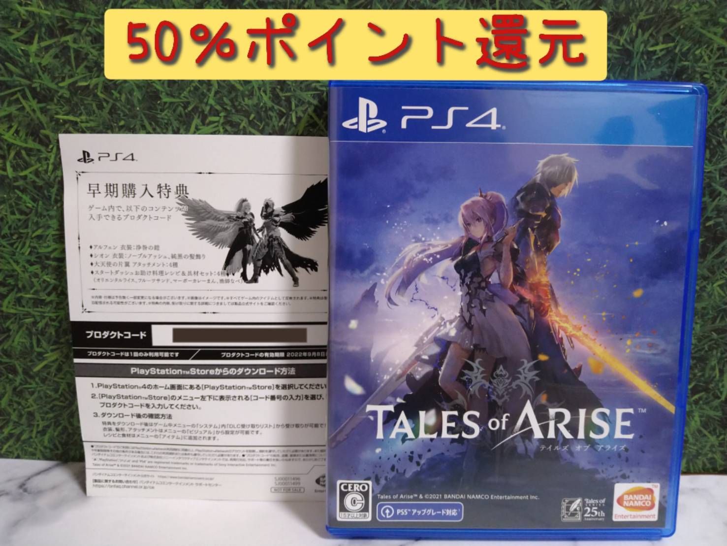 テイルズ オブ アライズ PS4 早期購入特典コード未使用 テイルズ
