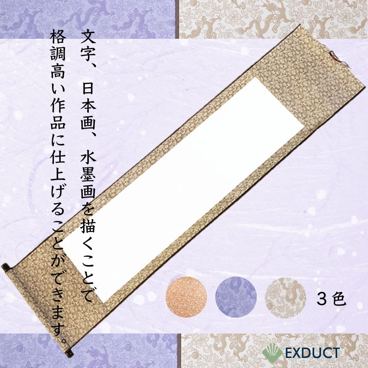 EXDUCT 掛け軸 2本 セット 無地 白紙 和紙 習字紙 画仙紙 書道 習字