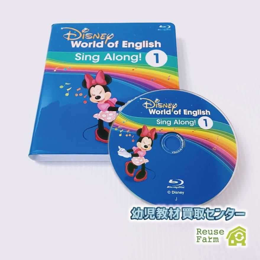 ディズニー英語システム シングアロング ブルーレイ Blu-ray