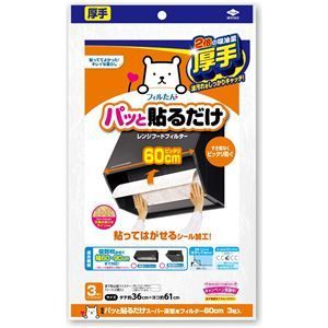 60個セット パッと貼るだけ スーパー深型用フィルター 60cm 3枚入