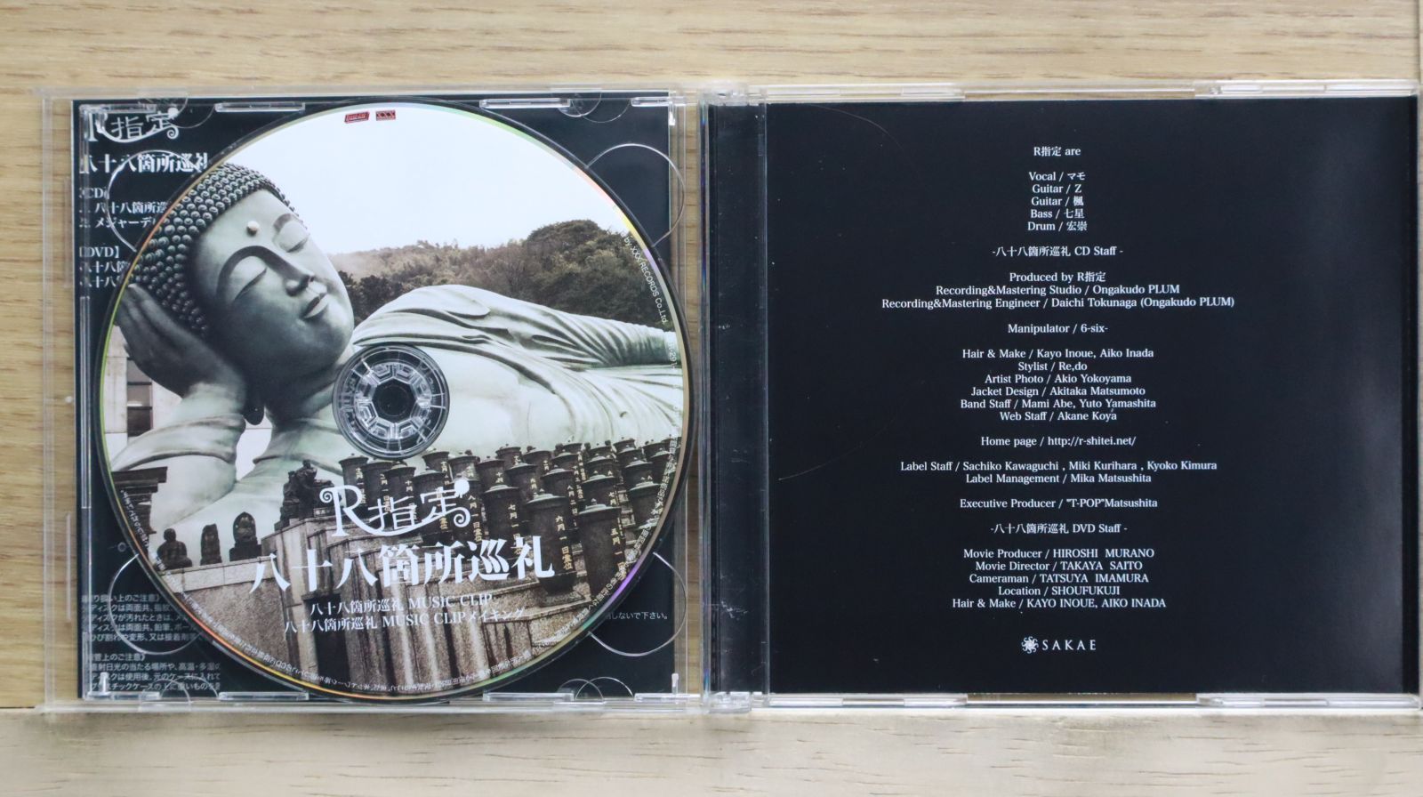 国内盤CD☆R指定/Rsitei□ 『八十八箇所巡礼』(初回限定盤