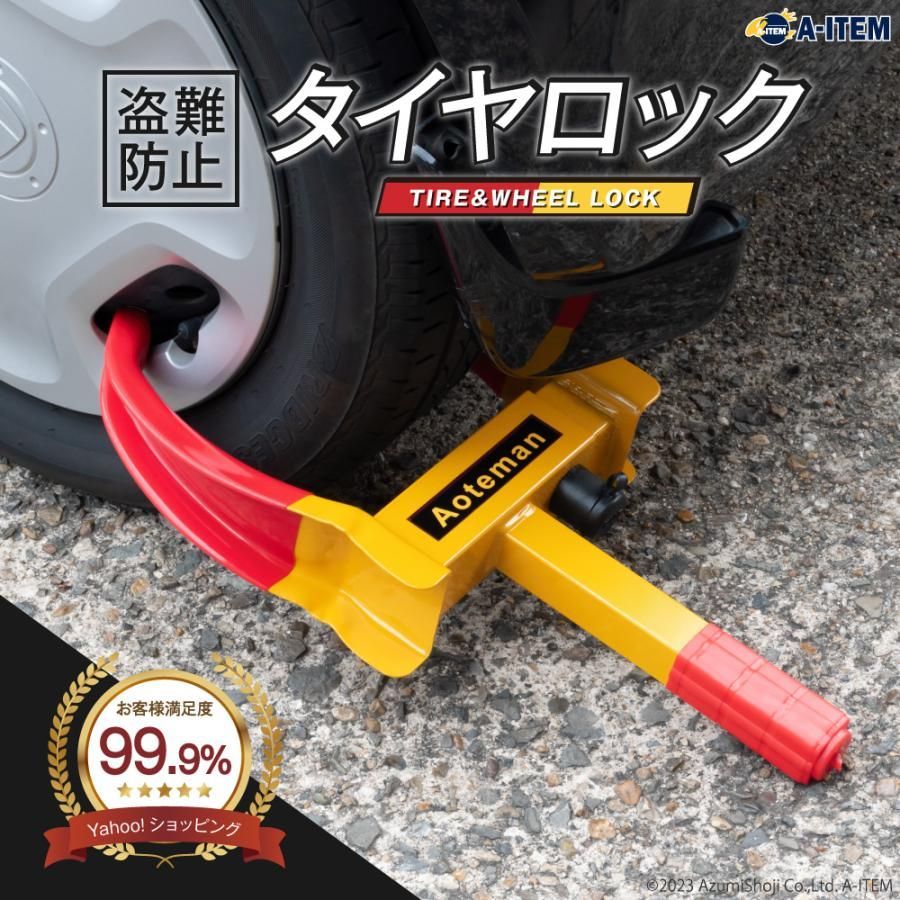 SCIBORG タイヤロック タイヤロック盗難防止装置（SCIBORG® 2000M タイヤロック自動車