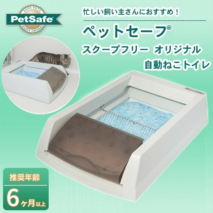 PAL18-14280 自動猫用トイレ 自動猫トイレ スクープフリーウルトラ | レンジャース オンライン