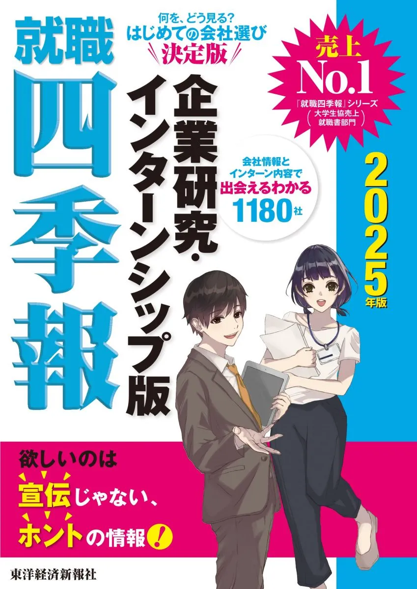 2026年最新】中古 古本 就職四季報の人気アイテム - メルカリ