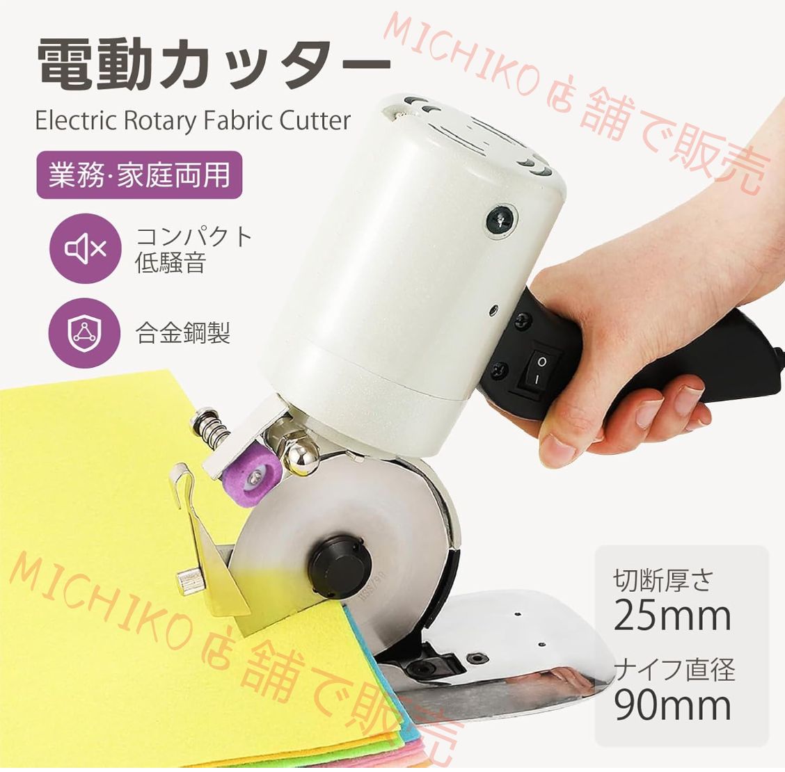 電動カッター 切断厚み25mm 2.5m電源コード 布裁断機 業務用 小型裁断機 手持ち式切断機 家庭用 コンパクト 200W 2400rpm 直径90mm刃 手持ち式裁断機 替刃付き 工事不要 布裁断 厚手の布 レザー 合皮 雑材 段ボールに適用