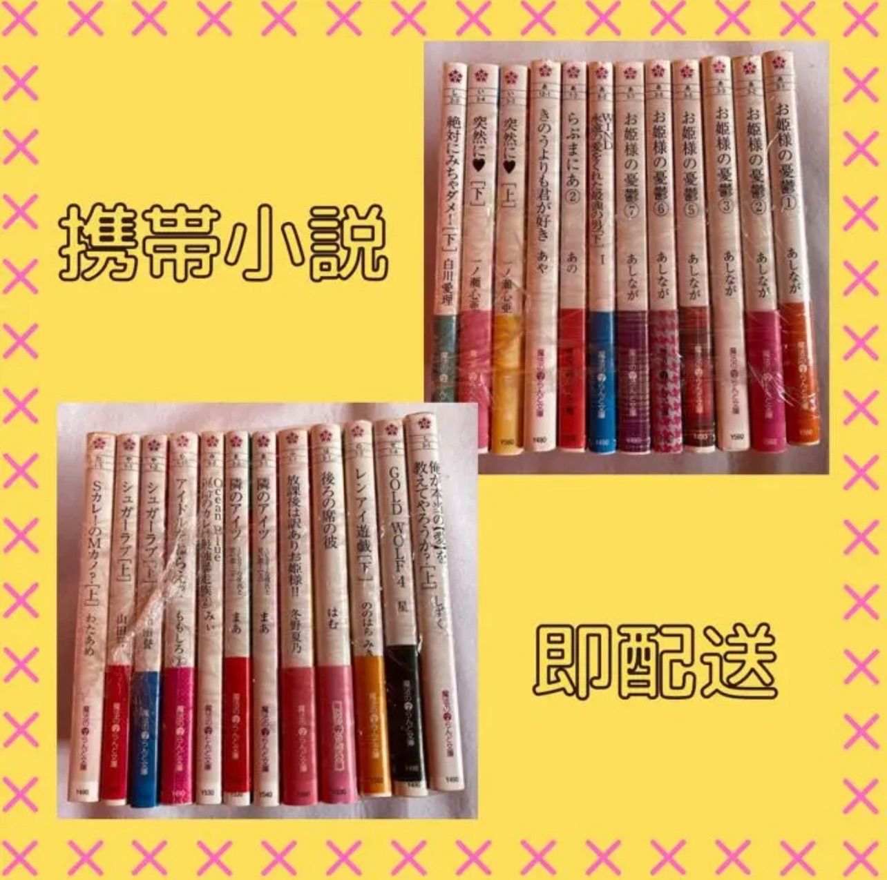 メルカリshops 送料込み 携帯小説 けいたい小説 小説 魔法のアイランド 本 コミック 漫画