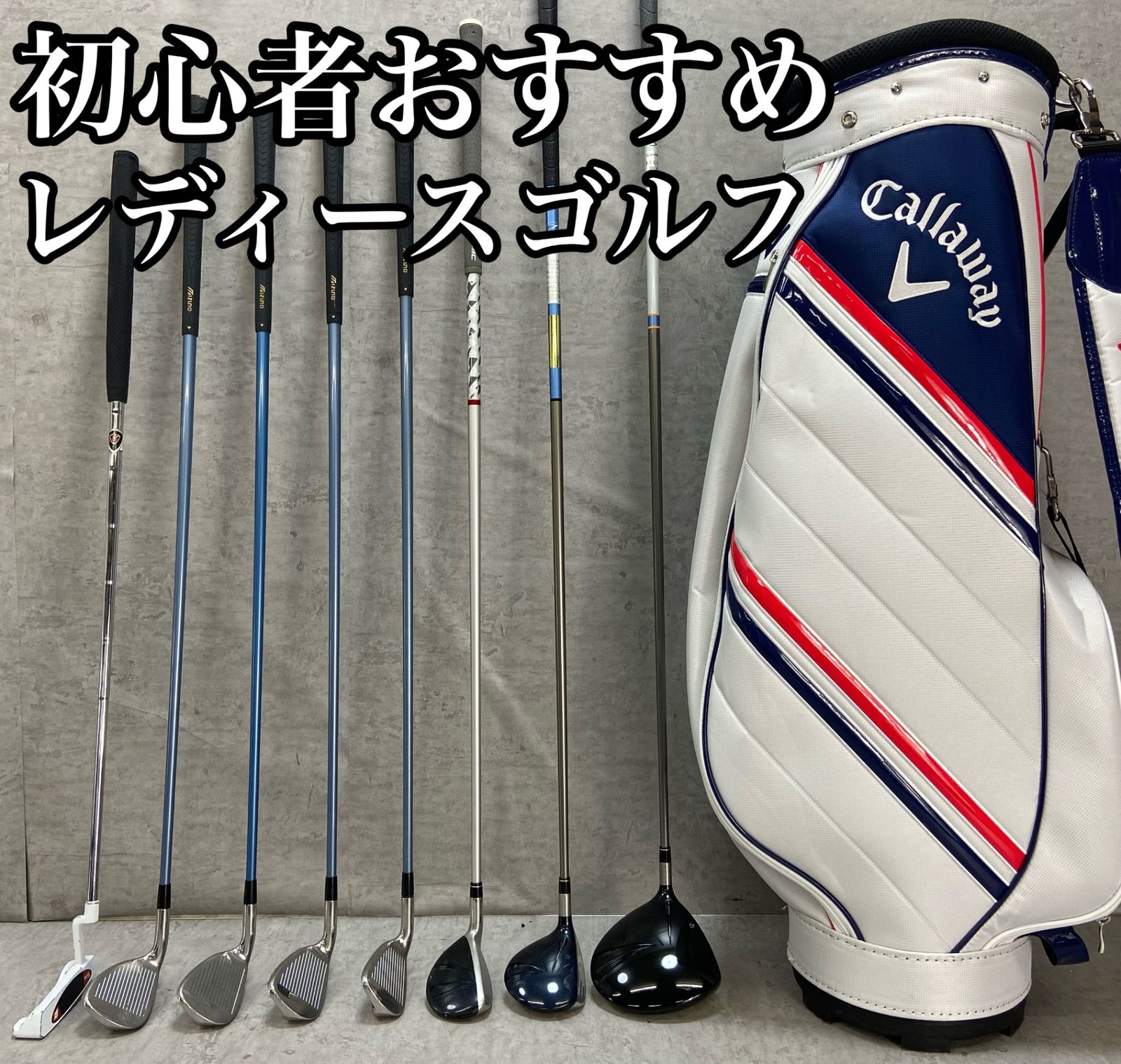 TaylorMade テーラーメイド Callaway キャロウェイ レディースゴルフ8本 カーボン L 右利き用 キャディバッグ おすすめ