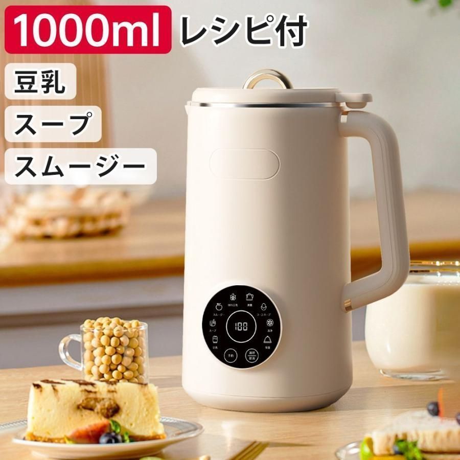 完全豆乳メーカー 自動調理ポット 豆乳機 豆乳マシーン 豆乳ブレンダー ミキサー ブレンダー ジューサー スープメーカー ヨーグルトメーカー 大容量 kkksjz