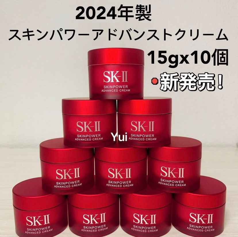 20 SK-II エスケーツー スキンパワー アドバンスト 美容クリーム 15gx10個