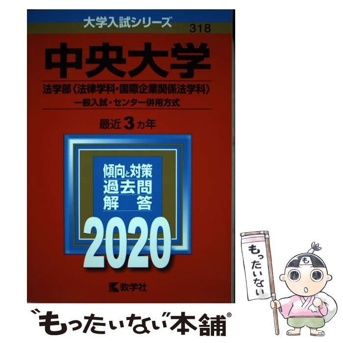 公式の 駿台予備校 青本 中央大学 法学部法律学科 平成11年 書き込み 