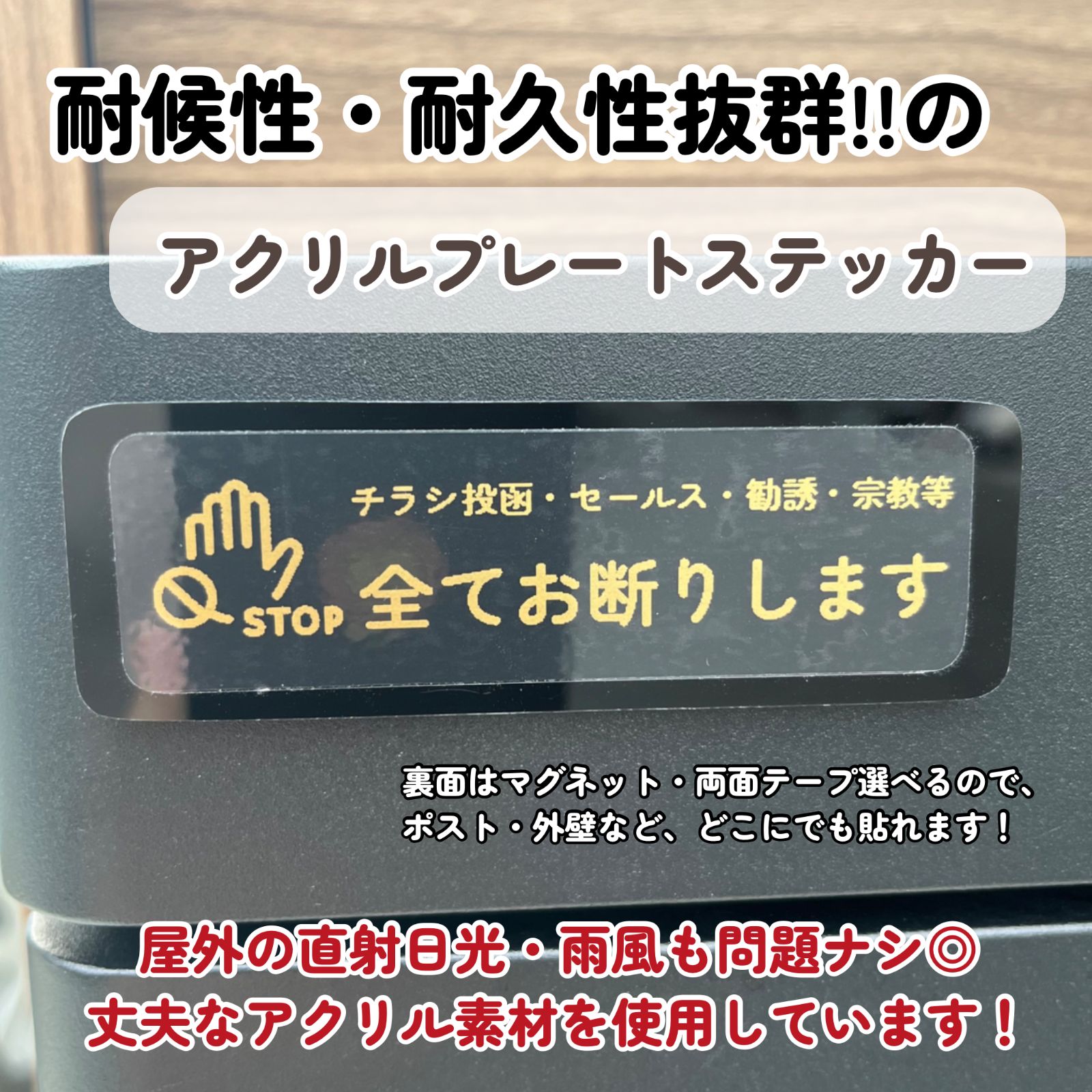 耐候性・耐久性抜群！アクリルプレートステッカー 屋外用 どこでも 