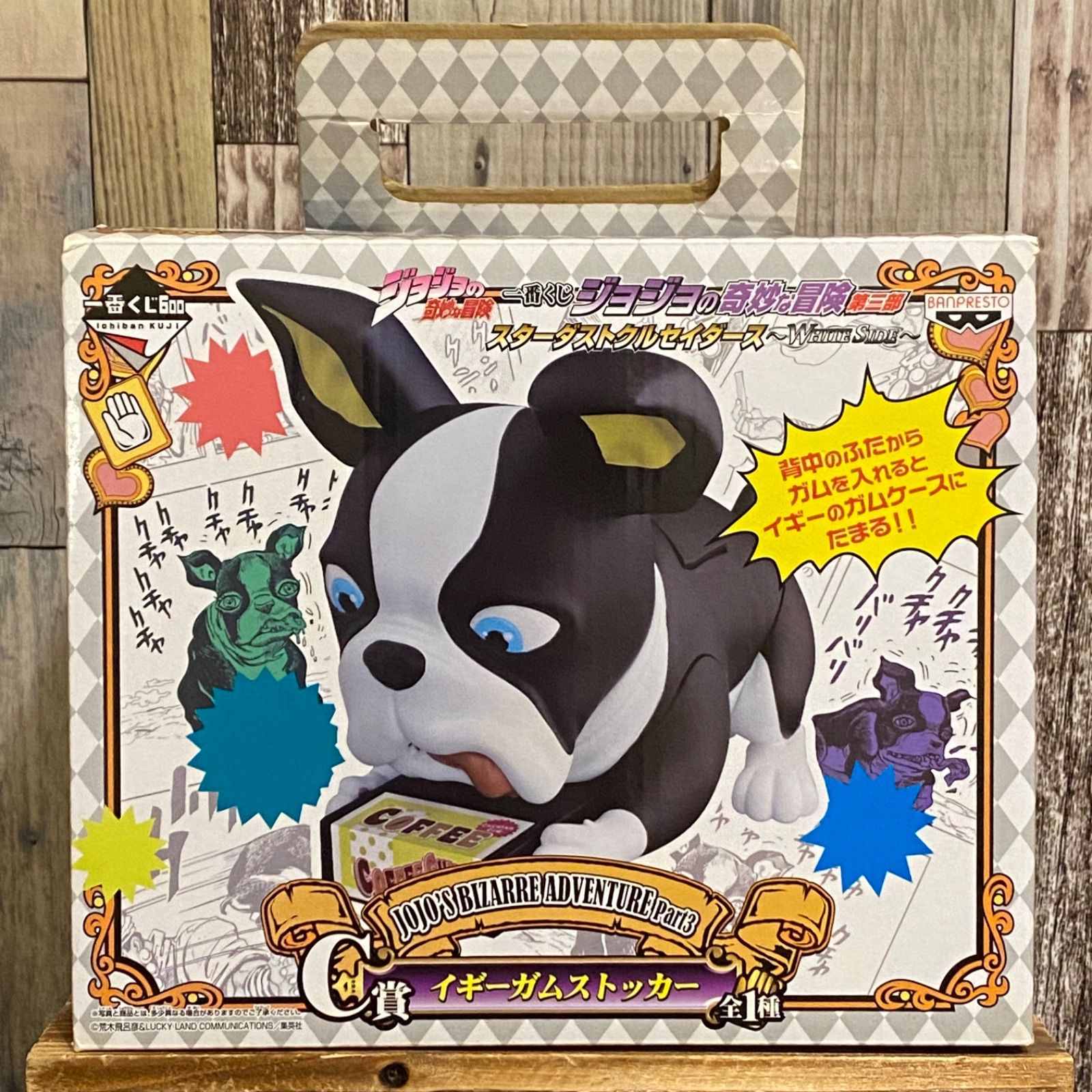 一番くじ ジョジョの奇妙な冒険 第三部 C賞 イギー ガム