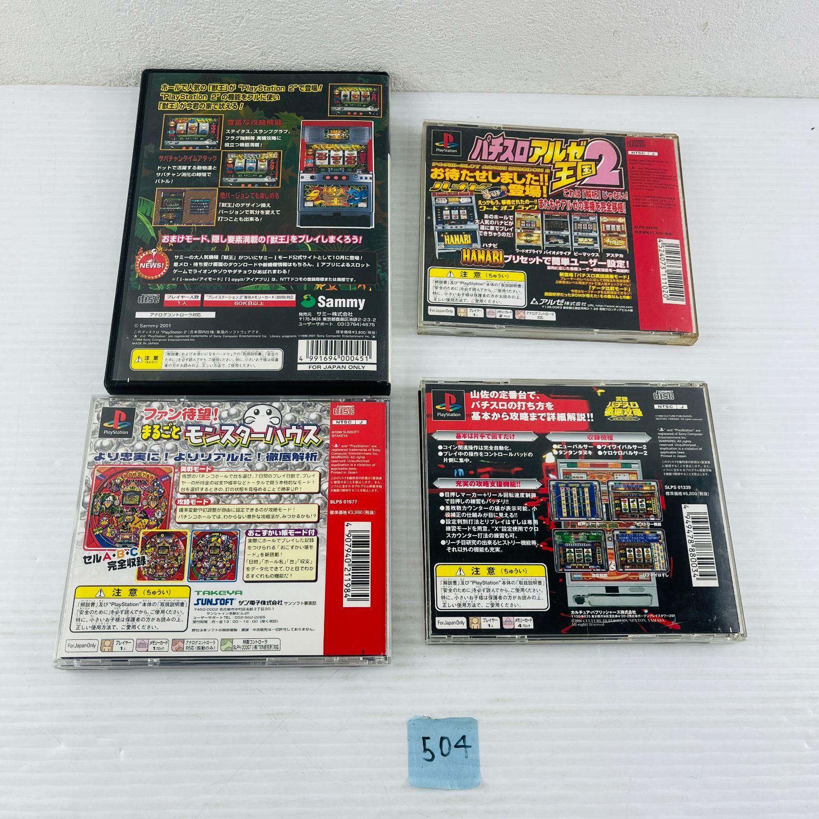 パチスロソフト10本付き! PS2