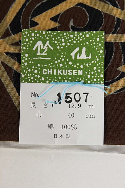 呉服屋 竺仙鑑製 男物浴衣反物 コーマ キングサイズ 注染 地染め 本染め 細川 クレヤー 小幅 本耳 両耳 浴衣反物 原反 男浴衣 ゆかた 夏祭り 花火大会 お洒落 日本製 メール便不可 送料無料 送料込み